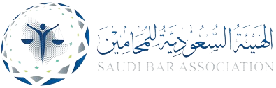 الهيئة_السعودية_للمحامين-Photoroom